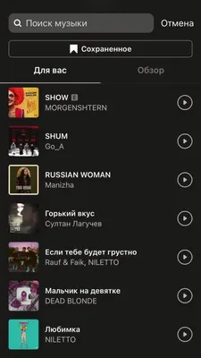 Как добавить музыку Spotify в историю Instagram