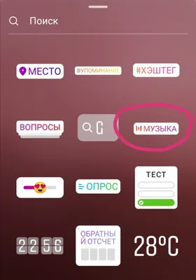 Новая функция Instagram в России: как добавить музыку в Stories?