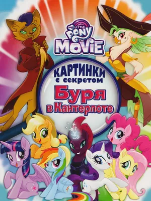 Вечеринки с пони - обзор игры My Little Pony Friendship Celebration -  YouTube