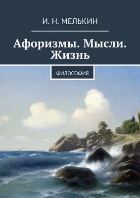 Лучшие цитаты про жизнь со смыслом: 100+ лучших цитат