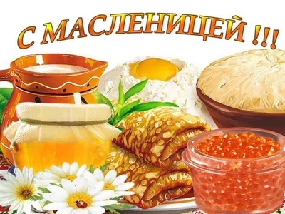 Масленица — начало масленичной недели