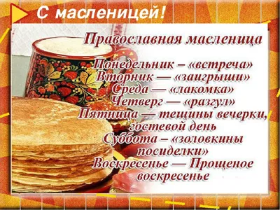 С началом масленицы!