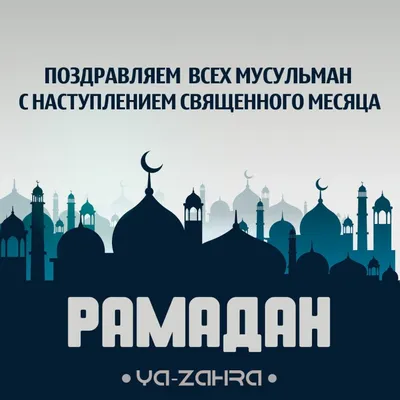 HUMO поздравляет народ Узбекистана с началом священного месяца Рамадан! -  Платежная система HUMO Национального межбанковского процессингового центра