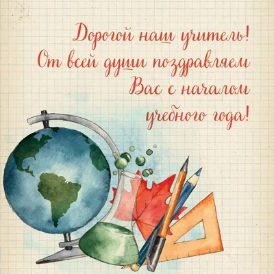 Краснокутских учеников, педагогов и родителей поздравляют С Днем Знаний |   | Красный Кут - БезФормата