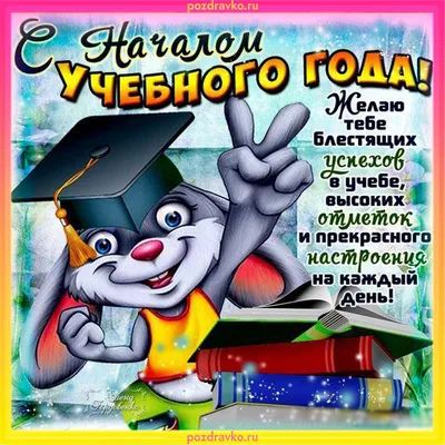 Поздравляем сотрудников, ребят и родителей с началом учебного года! »  Муниципальное бюджетное учреждение дополнительного образования «Спортивная  школа олимпийского резерва «Атом» города Сарова