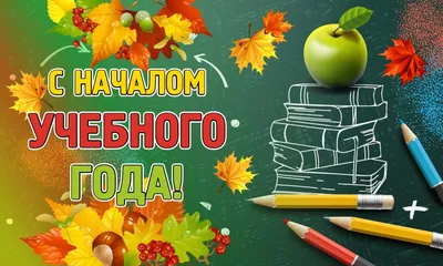 Уважаемые педагоги и родители, учащиеся и студенты Березовского! Поздравляю  Вас с началом учебного год! » Официальный сайт Администрации Березовского  городского округа Кемеровской области