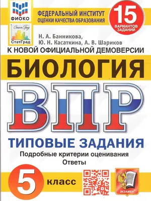 Книга Всероссийская проверочная работа. Русский язык. Математика. История.  Биология. 5 класс | AliExpress