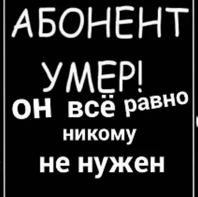 Картинки с надписью можно я умру - 20 шт