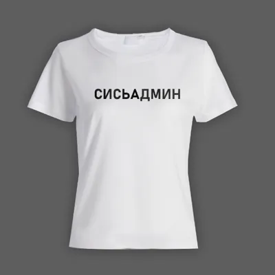 Minimal Trend Унисекс Админ канала с мемами мем смешные надписи м