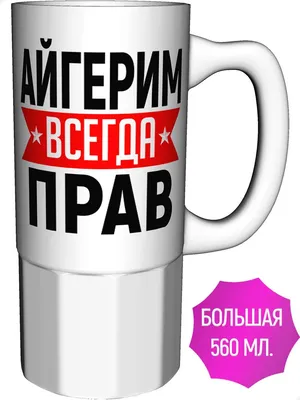 Кружка Айгерим The Best - нержавеющая сталь | AliExpress