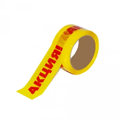 Скотч с надписью "АКЦИЯ 1+1", 4.5 см * 100 м купить по низким ценам в  интернет-магазине Uzum (551480)