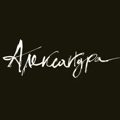 Alexandra. Александра. Имя. Russian name. Lettering. Calligraphy | Надписи,  Тату с именем, Имена