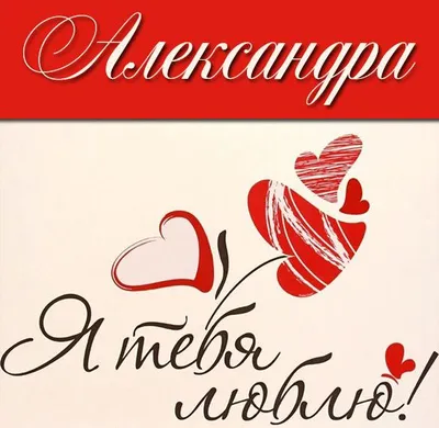 Сердце шар именное, сиреневое, фольгированное с надписью "С днем рождения,  Александра!" - купить в интернет-магазине OZON с доставкой по России  (927388250)