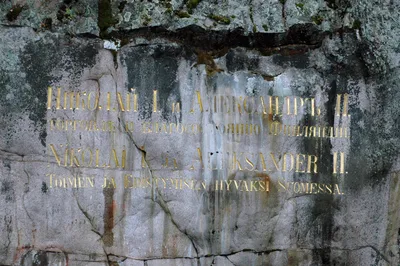 Скала с надписью в честь Николая I и Александра II - Фотогалерея  Сайменского канала