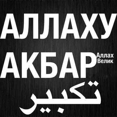 Как необходимо уверовать в Аллаха? | Ислам в Дагестане