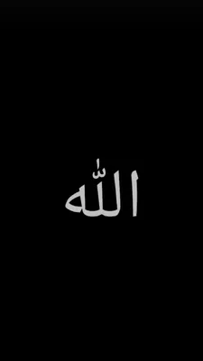 Наклейка виниловая мусульманская Полумесяц с надписью Аллах купить по  выгодной цене в интернет-магазине OZON (353146723)