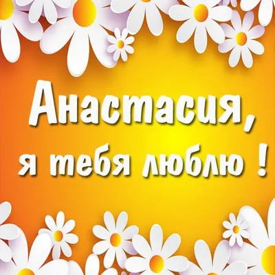 Звезда шар именная, фольгированная, малиновая, с надписью "С днем рождения,  Настя!" - купить в интернет-магазине OZON с доставкой по России (930865133)