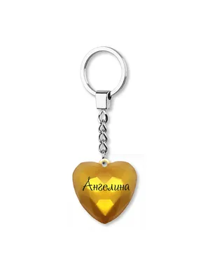 Брелок-сердце с надписью «Ангелина» — Be Happy, акция действует до 12  апреля 2021 года | LeBoutique — Коллекция брендовых вещей от Be Happy —  4984752