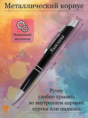 Msklaser Именная ручка с надписью Ангелина подарок с именем