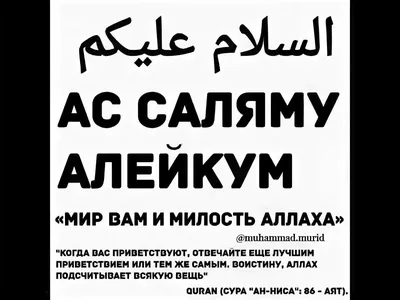 ассаламу алейкум стикер надписи исламское приветствие PNG ,  Assalamualaikum, Сала, буквенное обозначение PNG картинки и пнг рисунок для  бесплатной загрузки