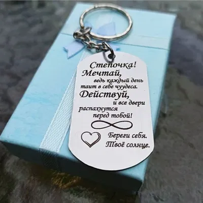 Жетон с гравировкой Мечтай | Keychain, Personalized items