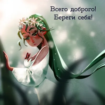 Ты чудо ! Береги себя !