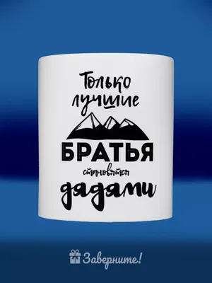 Кружка Заверните!, 300 мл - купить по доступным ценам в интернет-магазине  OZON (529771556)