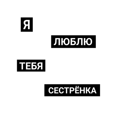 Что написать на футболке: лучшие идеи