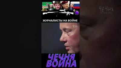 Думали, так просто уедете? Теперь вы трупы» Ужас боев чеченской войны  глазами русского солдата: Общество: Россия: 