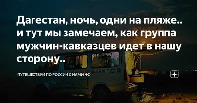 Туристы в Дагестане | Пикабу