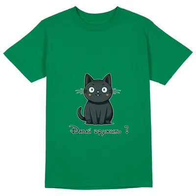Мужская футболка «Давай дружить?» цвет зеленый - дизайнер принта VINT393