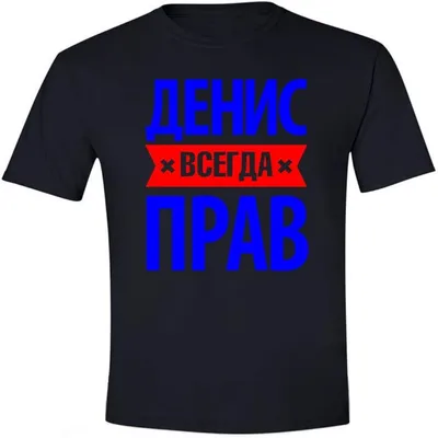 Звезда шар именная, фольгированная, синяя, с надписью (с именем) "С днём  рождения, Денис!" - купить в интернет-магазине OZON с доставкой по России  (963998610)