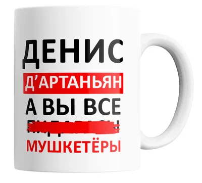 Мужская футболка Денис - в рамке красного цвета — купить по цене 1540 руб в  интернет-магазине #3269601