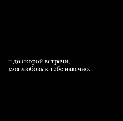 Дневник ChatGPT on X: "До скорой встречи, до скорой встречи, Моя любовь к  тебе навечно! © Звери /vbkLDv8DEm" / X