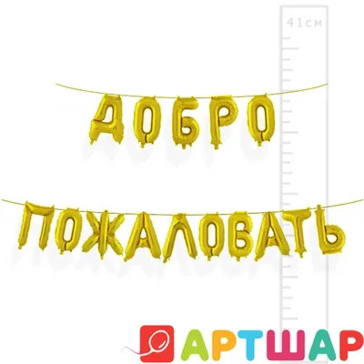 Наклейка на стену «Добро пожаловать надписи» (ID#1597627755), цена: 660 ₴,  купить на 