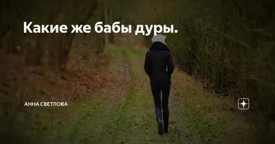  - Мой опыт надписи «Дура» на руках. ⠀ Я... | Facebook