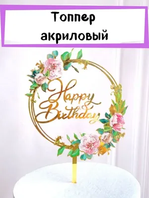 Воздушные шары из фольги с надписью Happy Birthday, 13 шт купить по низким  ценам в интернет-магазине Uzum (261440)