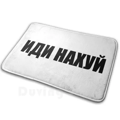 Противоскользящие напольные коврики Idi Nahui | AliExpress