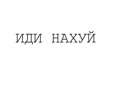 Женская хлопковая футболка с патриотической надписью "Русский военный  корабль, иди нахуй!" Garne 9000098 купить по цене 329 грн. в  интернет-магазине Garne | Все размеры и цвета. 🚚Доставка по Украине.