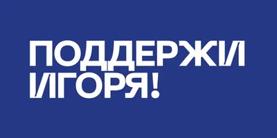 Звезда шар именная, фольгированная, синяя, с надписью (с именем) "С днём  рождения, Игорь!" - купить в интернет-магазине OZON с доставкой по России  (963997669)