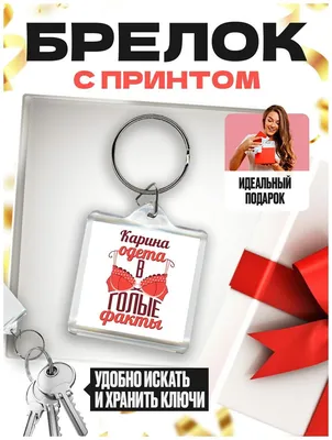 GiftNameShop Бейсбольная бита с надписью Карина