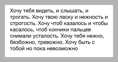 С надписью хочу тебя увидеть картинки