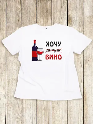 Носки с надписью "Хочу замуж (вино)" | ⚡ Бесплатная доставка завтра |  AliExpress