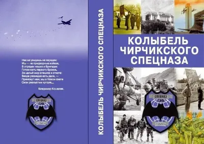 Колыбель Чирчикского спецназа by Afagninva Afganinva - Issuu