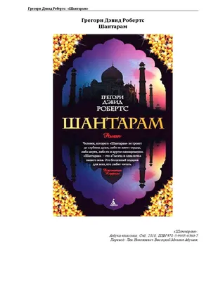 Shantaram | PDF