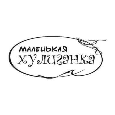 Надписи и тексты для скрапа | Записи в рубрике Надписи и тексты для скрапа  | Дневник Nadin : LiveInternet - Российский Сервис… | Надписи, Тексты,  Цитаты для альбома