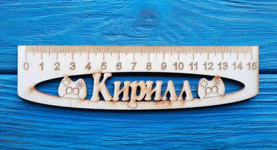 Кружка "Кирилл", 330 мл - купить по доступным ценам в интернет-магазине  OZON (835926545)