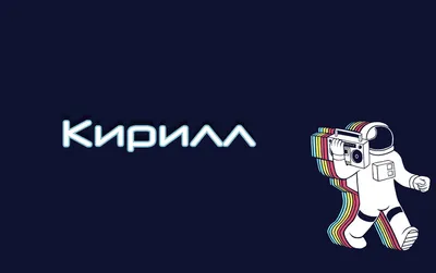 Кружка print LOOK "Кирилл", 330 мл - купить по доступным ценам в  интернет-магазине OZON (848323571)