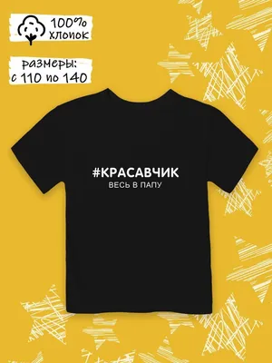 Men t-shirt with funny Russian print. Мужская футболка с надписью "Красавчик"  | eBay