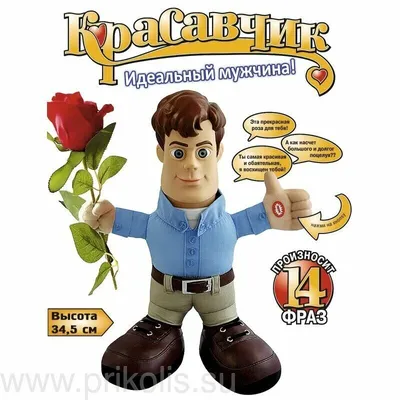 Красавчик